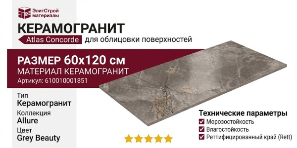 Atlas Concorde Allure Grey Beauty Rett 60x120 610010001851