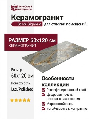 ABK Sensi Signoria Roma Imperiale Lux Ret 60x120 PF60009121