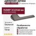 Дверная ручка на овальной розетке HA201RO16 BBN PERIDOT, материал Замак, отделка Титан, 167*37*64 мм