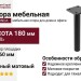 Опора мебельная NM-RONDA-S-180-20M, материал Сталь, отделка Черный, 180*60*60 мм