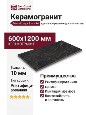 Ariana Epoque Black Ret 60x120 PF60004295