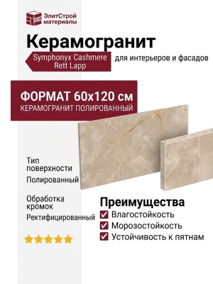 Atlas Concorde Symphonyx Cashmere Rett Lapp 60x120 610015000644
