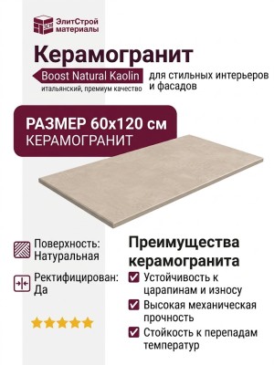 Atlas Concorde Italy Boost Natural Kaolin 60x120 A65S