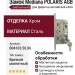 Замок Mediana POLARIS AGB (магнитный) для двери закрывающейся на английский ключ B04103.50.06, материал Сталь, отделка Хром