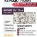 Staro Slim Decors Elite Flower Decor A+B Matt 60x120 С0005508