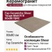 Fap Ceramiche Sheer Taupe Matt R10 80x80 fQRC
