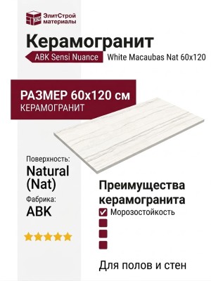 ABK Sensi Nuance White Macaubas Nat 60x120 PF60014980