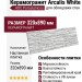 HDC Porcelanicos Arcalis White 32x89 202637