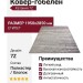 Ковер-гобелен Катания 7Z 195x285