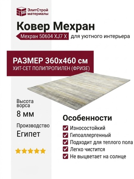 Ковер Мехран 50604 XJ7 X 360x460
