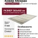 Ковер Мехран 50604 XJ7 X 360x460