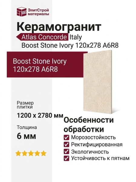 Atlas Concorde Italy Boost Stone Ivory 120x278 A6R8