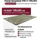 Ковер Бредбери 940-S 190x285
