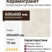 Grasaro Granella Light Beige Matt. 60x60 G-41/MR/600x600