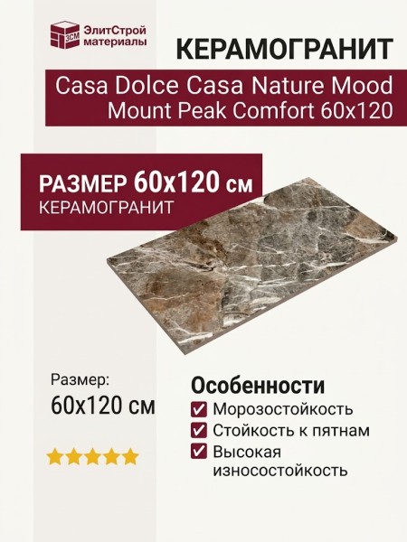 Casa Dolce Casa Nature Mood Mount Peak Comfort 60x120 775098