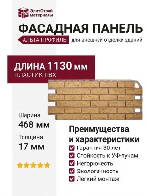 Фасадная панель Альта-профиль Кирпич Желтый