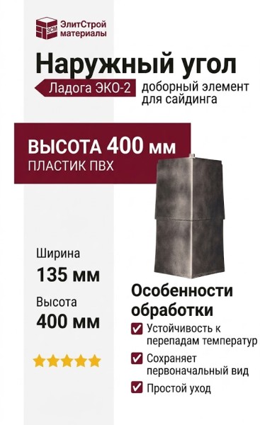 Угол T-Сайдинг, Ладога ЭКО-2 Самшит