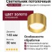 Светильник потолочный ALBA 14.30 G