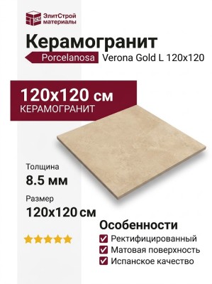 Porcelanosa Verona Gold L 120x120 100371252