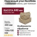 Наружный угол NordSide, Северный камень, цвет бежевый.
