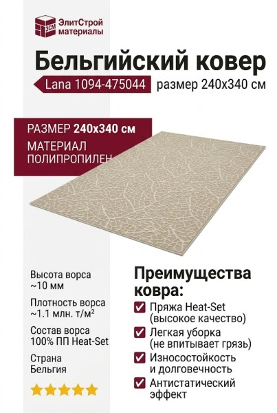 Ковер Lana 1094-475044 240x340