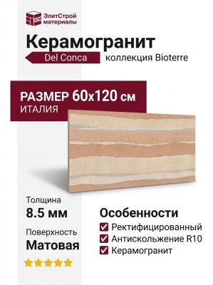 Del Conca HBE Bioterre Stratum Argilla Rett 60x120 GCBESTARGIR