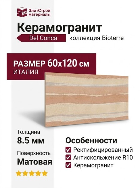 Del Conca HBE Bioterre Stratum Argilla Rett 60x120 GCBESTARGIR
