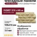 Фасадные панели Docke, Standard, Dufour (Дюфур) Инсбрук