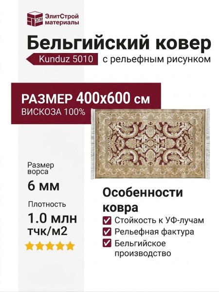 Ковер Kunduz 5010 498620 400x600