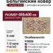 Ковер Kunduz 5010 498620 400x600