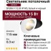 Светильник потолочный SFERA F 15.30 W WS