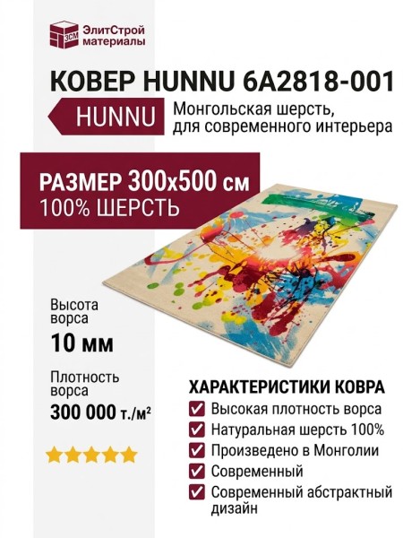 Ковер Hunnu 6A2818-001 300x500