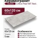 Keratile Lithos Pearl MT Rect. 60x120 CAN5LITHPDPA