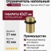 Ограничитель напольный 850 DAB, материал Латунь, отделка Бронза, 42*27 мм
