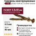 Саморезы FCS 4x40 мм с потайной головкой конструкционные