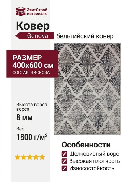 Ковер Genova 38294-6525/90 400x600