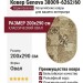 Ковер Genova 38009-6262/60 овал 200x290