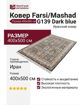 Ковер Farsi/Mashad 1500 G139 Dark blue 400x500