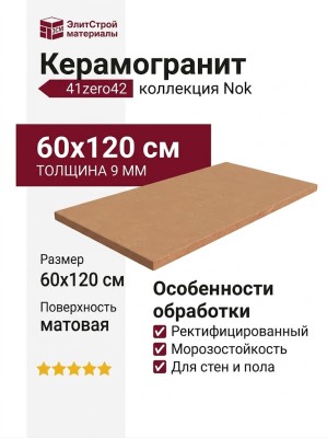 41zero42 Nok Terra 60x120 4101216