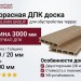 Террасная ДПК доска POLIVAN GROUP 3D+ вельвет пустотелая двухсторонняя DENPASAR в песочном цвете.