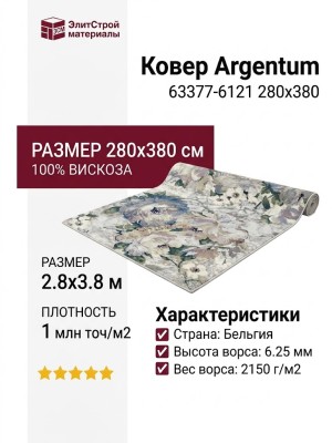 Ковер Argentum 63377-6121 280x380