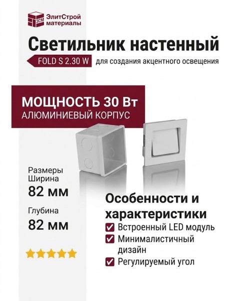 Светильник настенный FOLD S 2.30 W