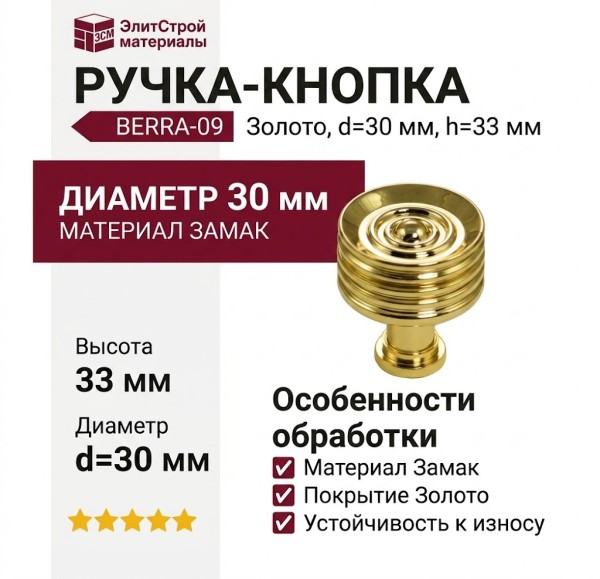 Ручка кнопка BERRA-09 30 мм латунь, материал Замак, отделка Золото, 33*d=30 мм