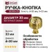 Ручка кнопка BERRA-09 30 мм латунь, материал Замак, отделка Золото, 33*d=30 мм