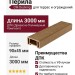 Перила CM Decking 90х45 Тик