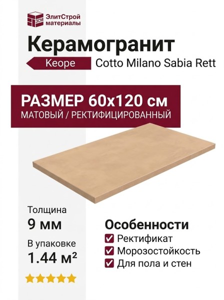 Keope Cotto Milano Sabia Rett 60x120 KHD4