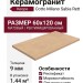 Keope Cotto Milano Sabia Rett 60x120 KHD4