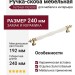Ручка скоба 1670-60-192-000, материал Замак Керамика, цвет Белый, отделка Золото Керамика, 35*15*240 мм