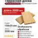 Террасная доска ДПК NanoWood ECO Max Натур