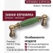 Ручка скоба 1160-40-96-GREEN, материал Замак Керамика, цвет Зелёный, отделка Бронза Керамика, 35*18*114 мм